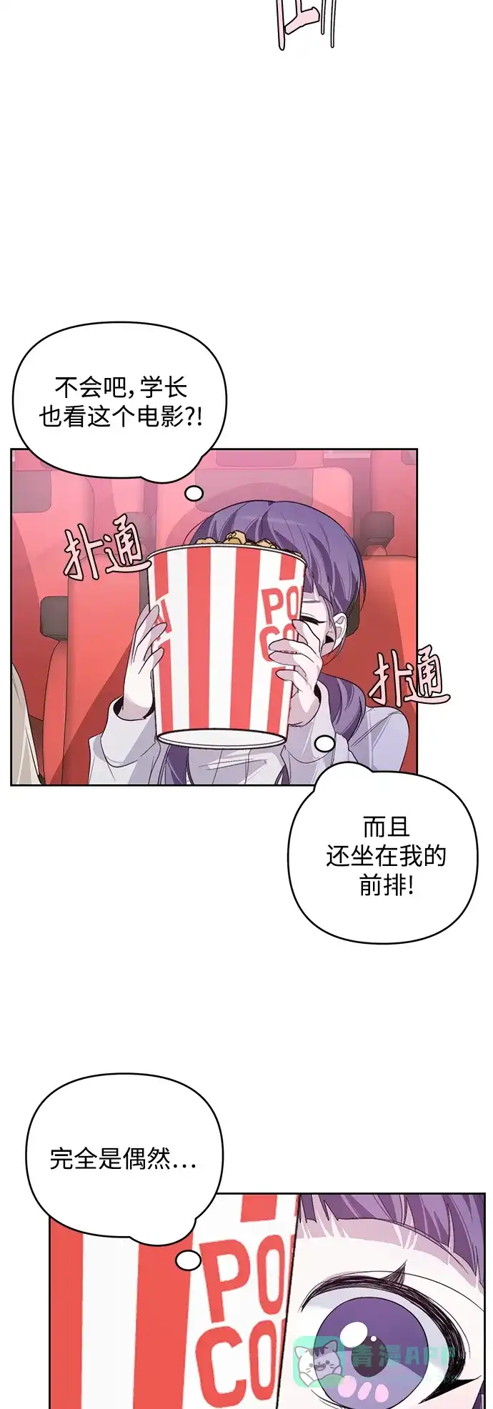 学长好坏！ 第17话 第26页