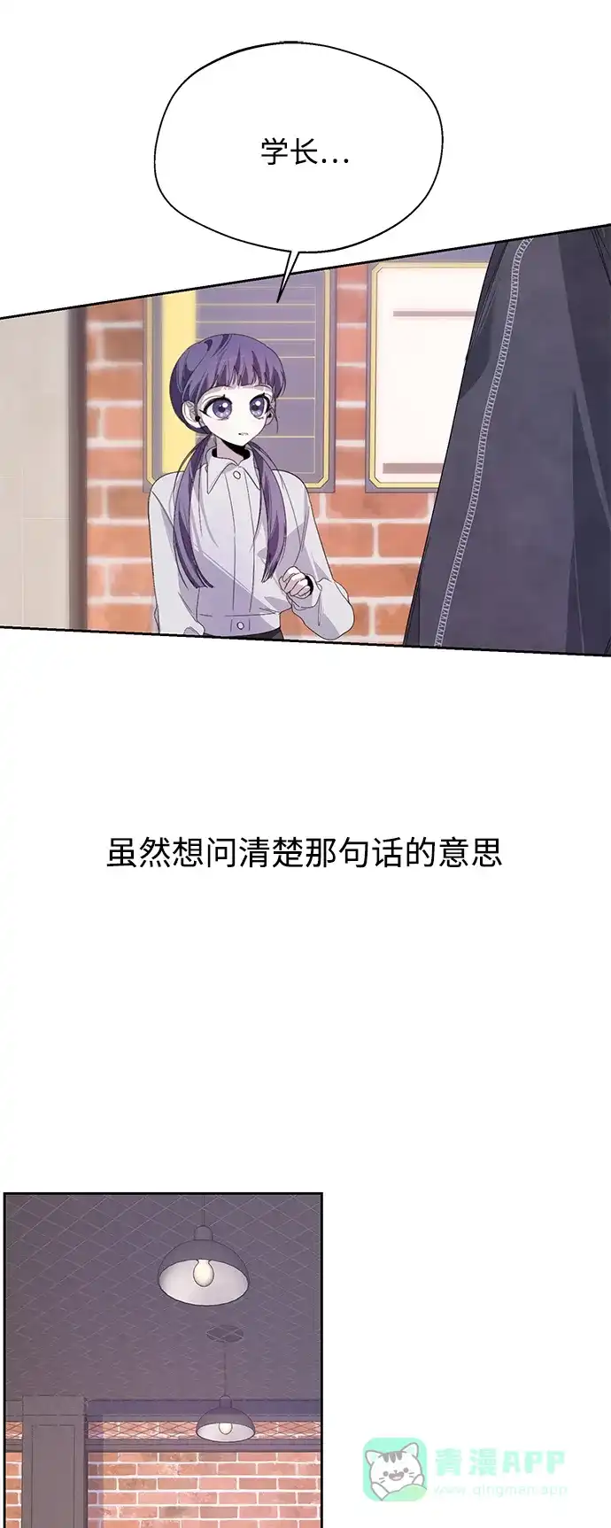 学长好坏！ 第18话 第10页