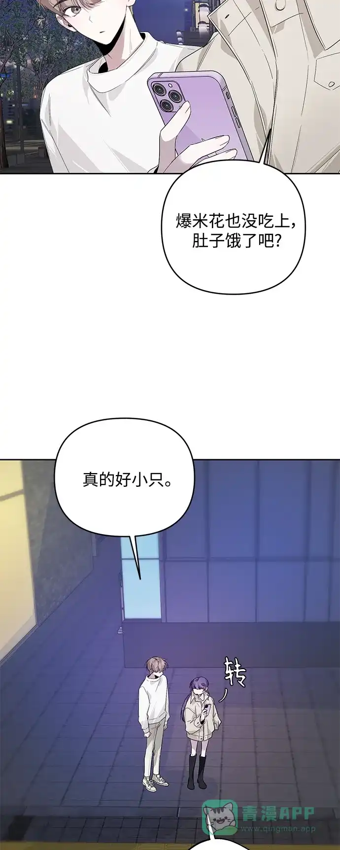 学长好坏！ 第18话 第29页