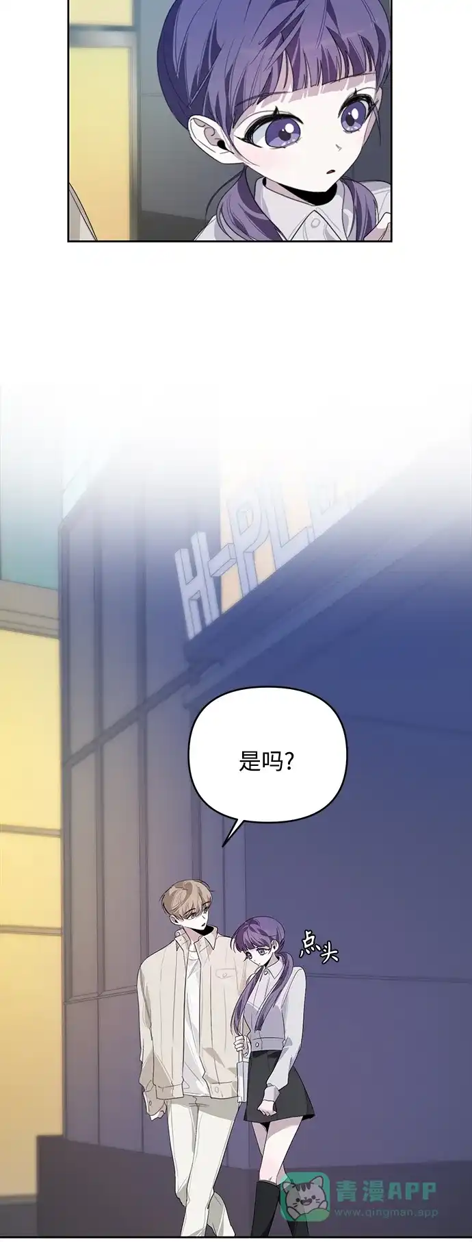 学长好坏！ 第18话 第22页