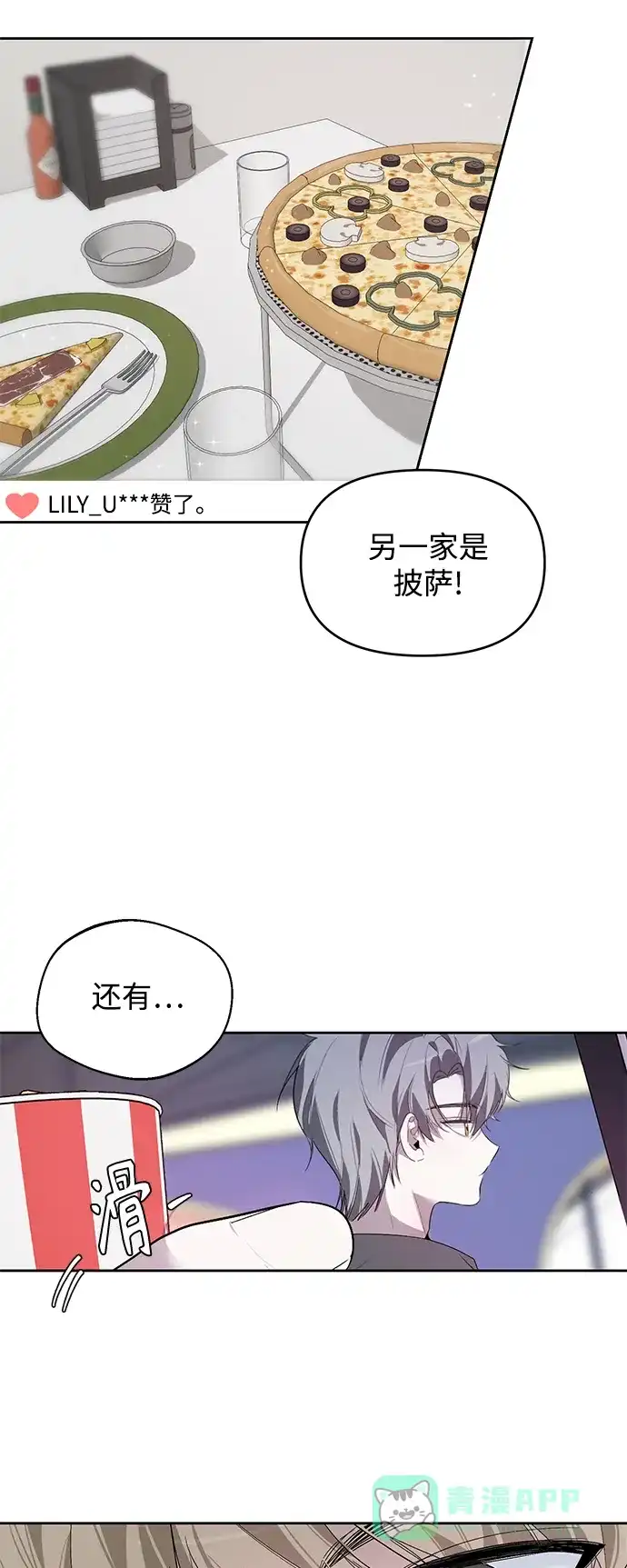 学长好坏！ 第18话 第32页