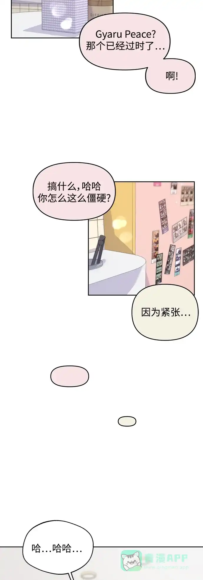 学长好坏！ 第18话 第45页