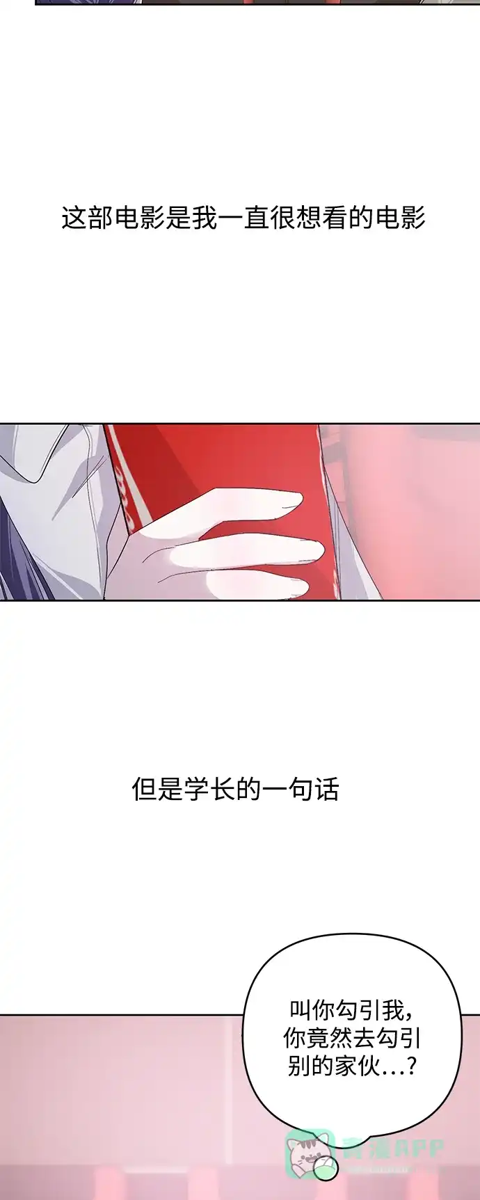 学长好坏！ 第18话 第14页