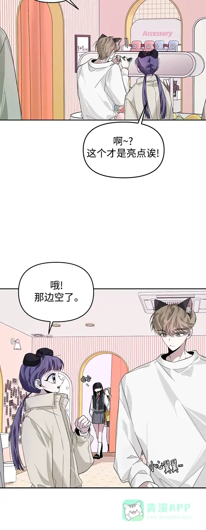 学长好坏！ 第18话 第41页