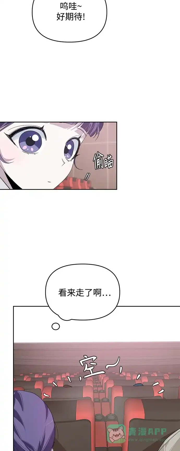 学长好坏！ 第18话 第13页