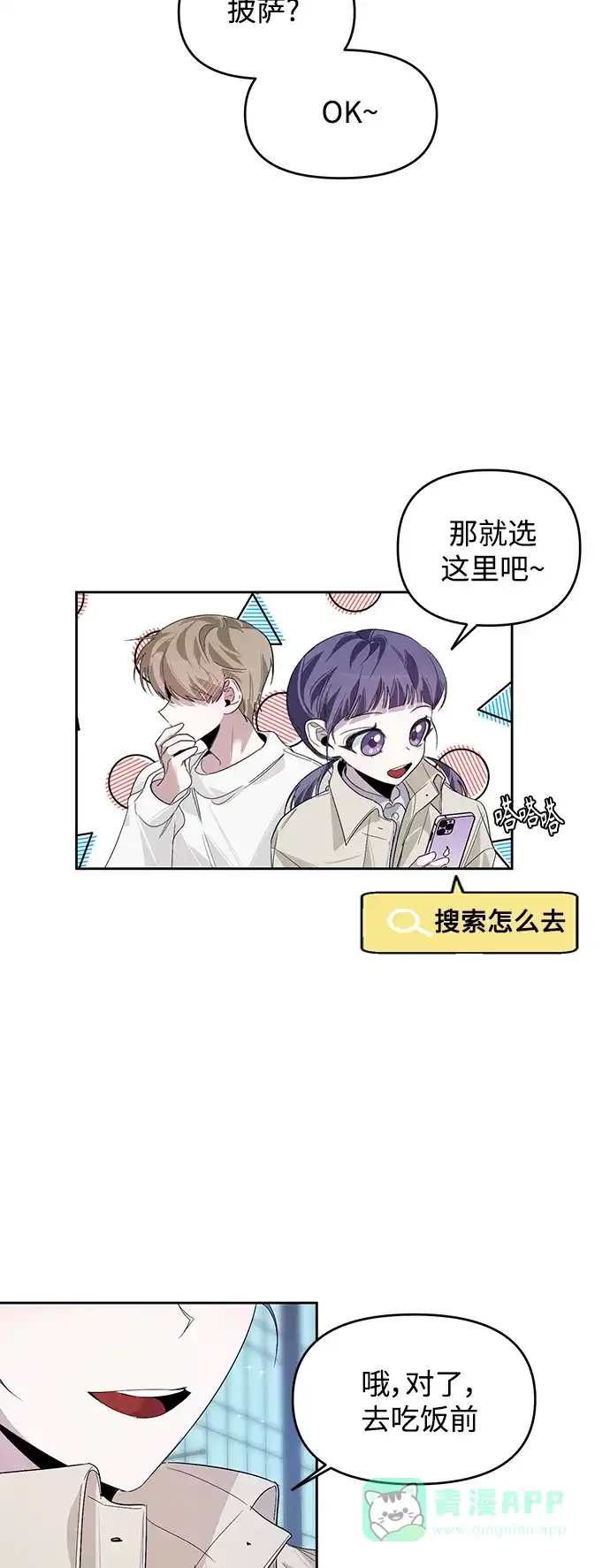 学长好坏！ 第18话 第37页