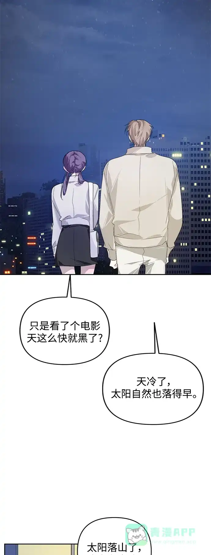 学长好坏！ 第18话 第24页
