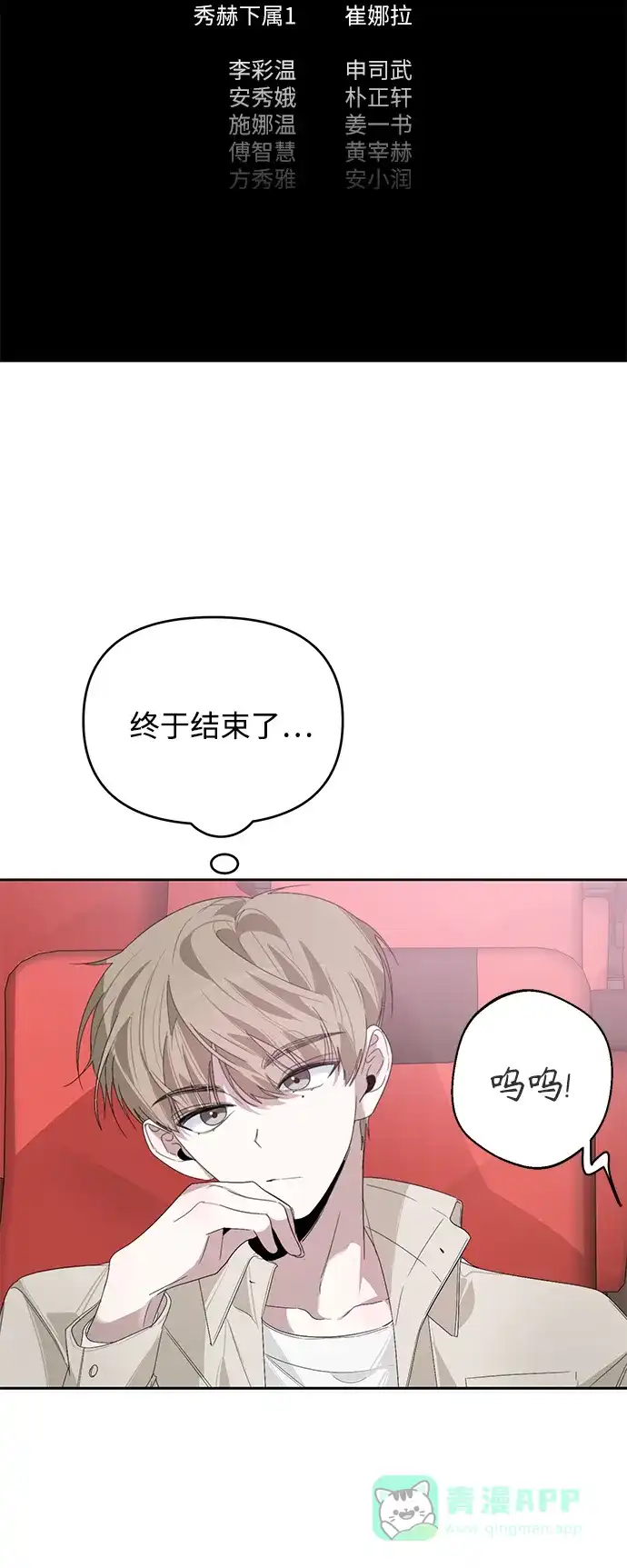 学长好坏！ 第18话 第17页