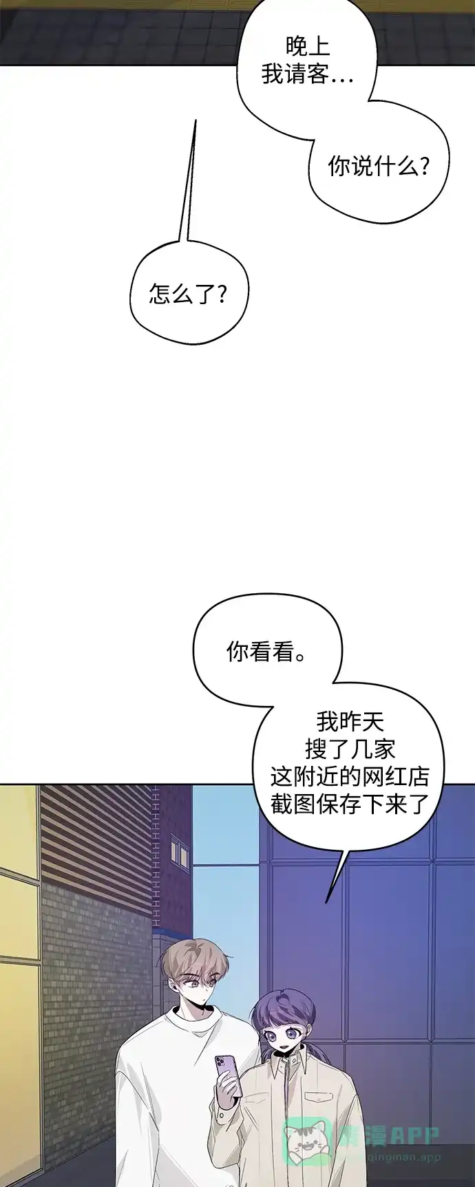 学长好坏！ 第18话 第30页