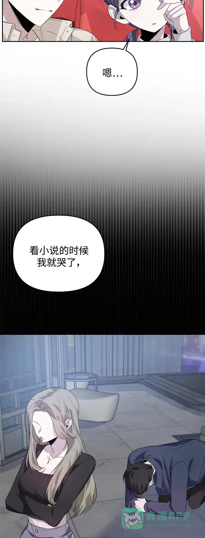 学长好坏！ 第18话 第19页