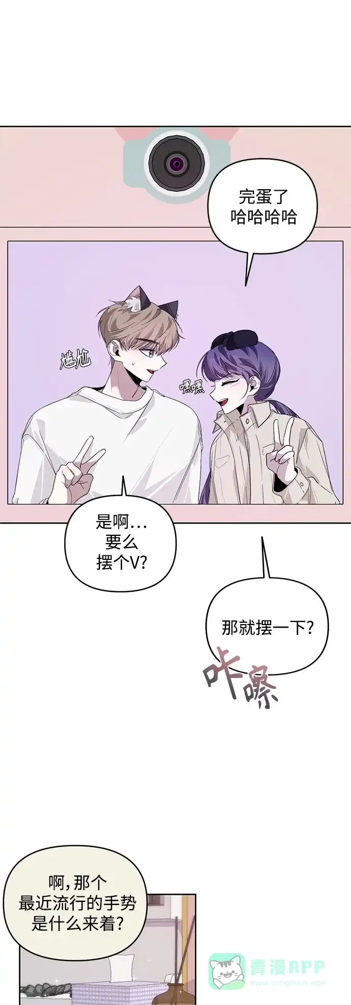 学长好坏！ 第18话 第44页