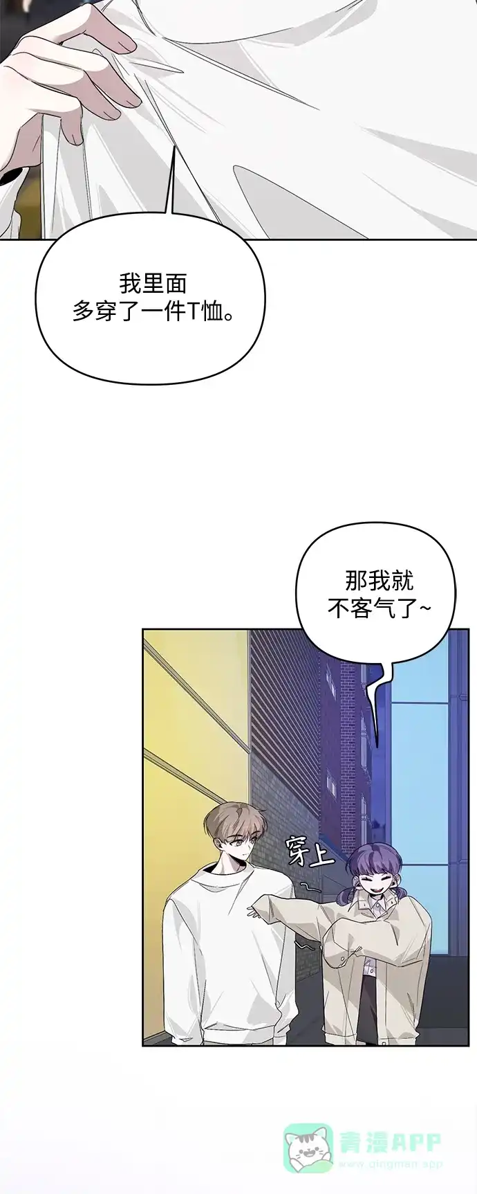 学长好坏！ 第18话 第27页