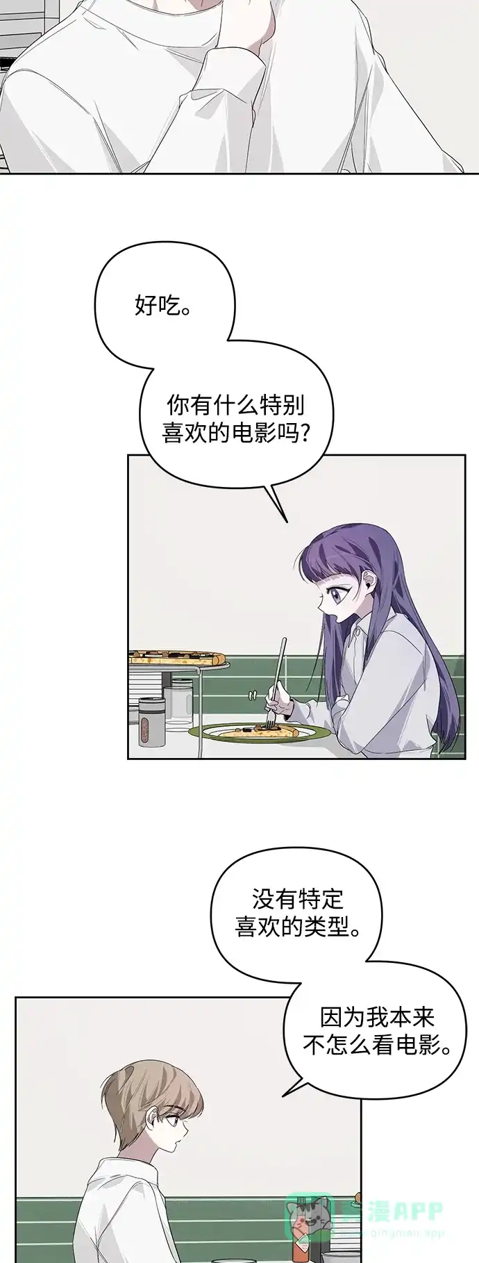 学长好坏！ 第19话 第13页
