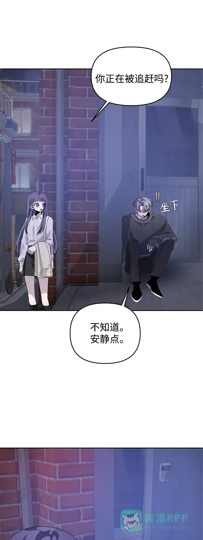 学长好坏！ 第19话 第42页