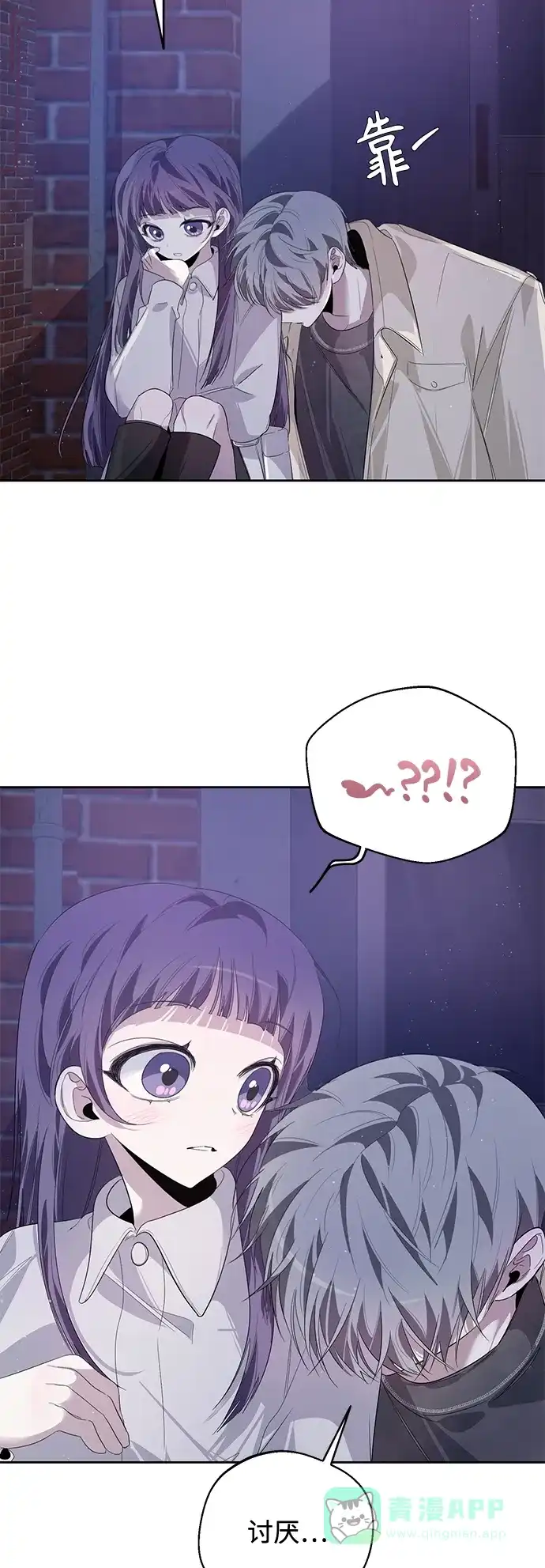 学长好坏！ 第19话 第61页