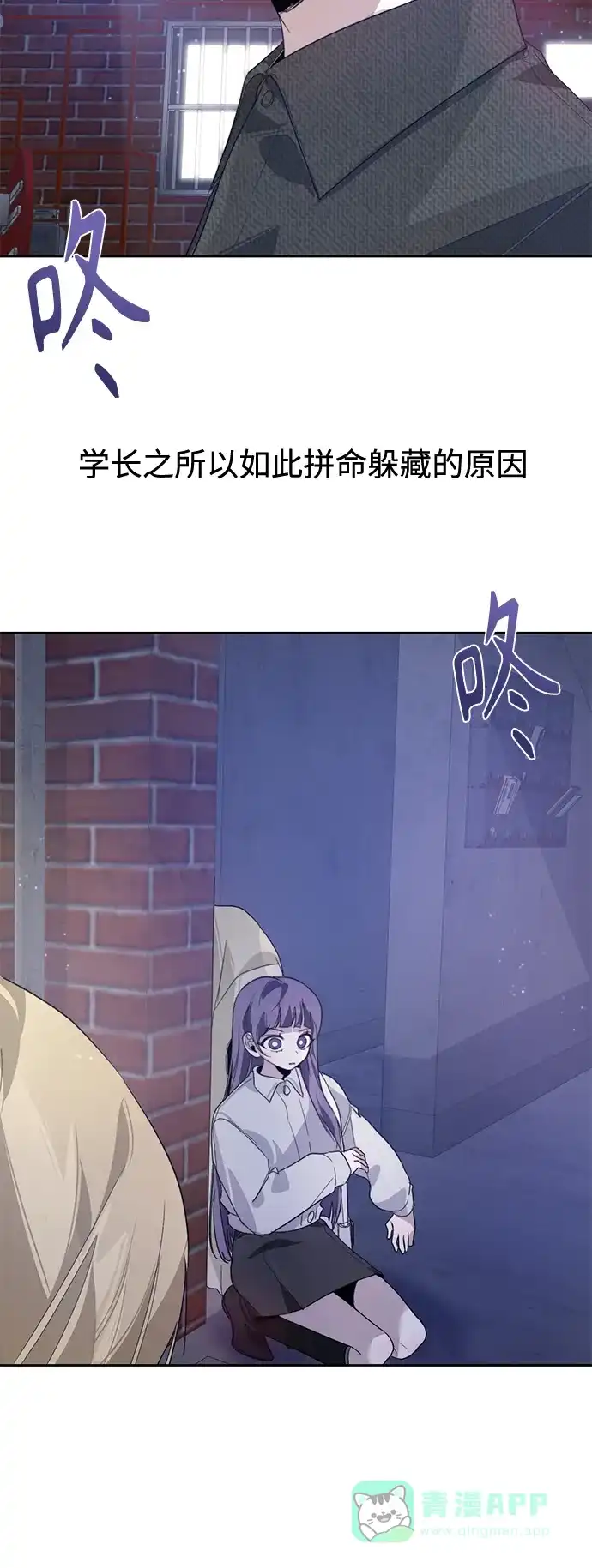 学长好坏！ 第19话 第50页
