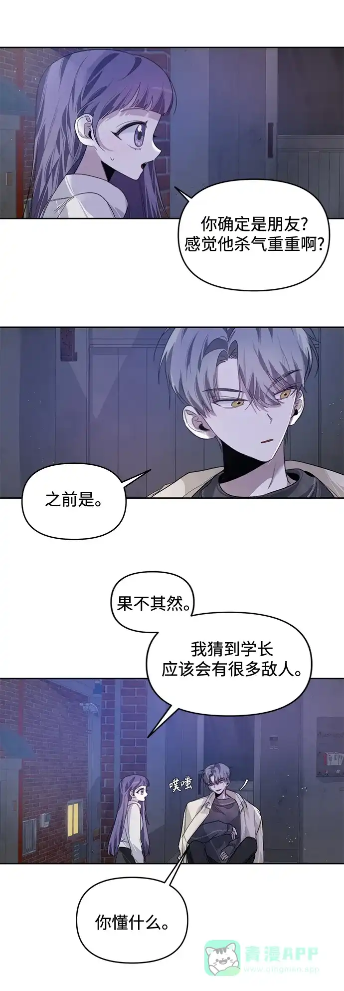 学长好坏！ 第19话 第56页