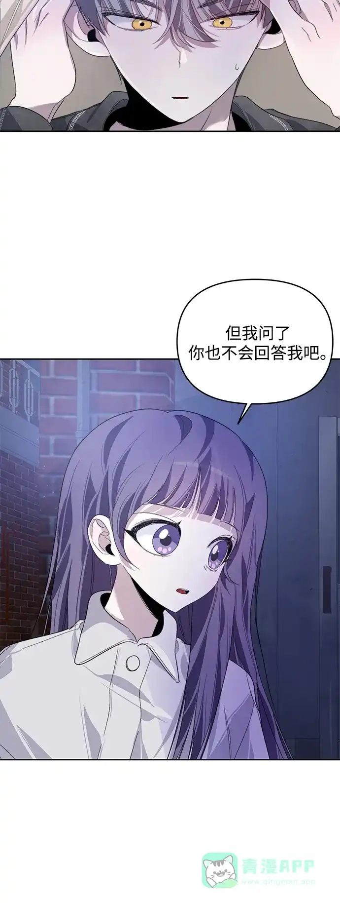 学长好坏！ 第19话 第54页