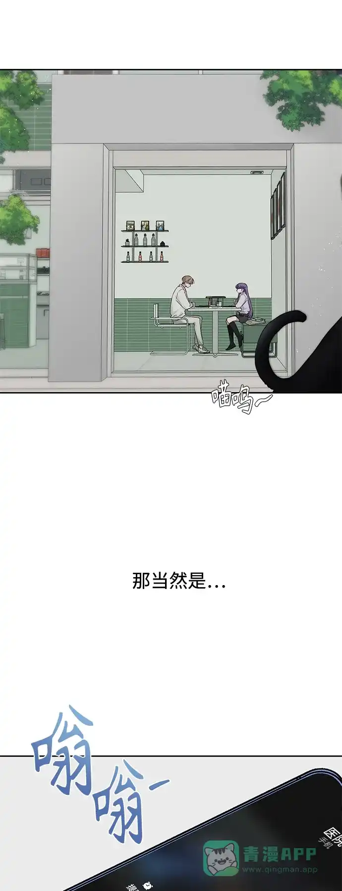 学长好坏！ 第19话 第29页