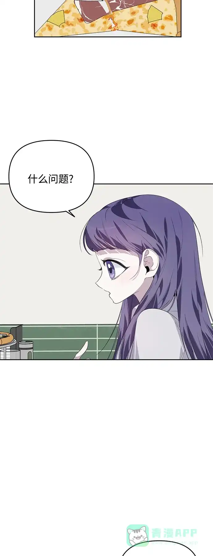 学长好坏！ 第19话 第26页