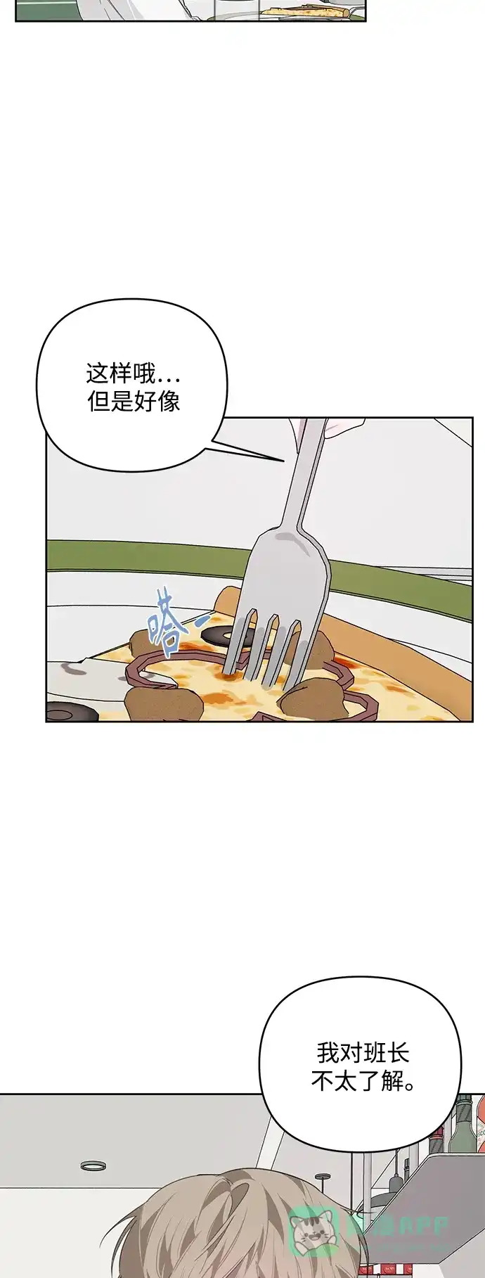 学长好坏！ 第19话 第14页