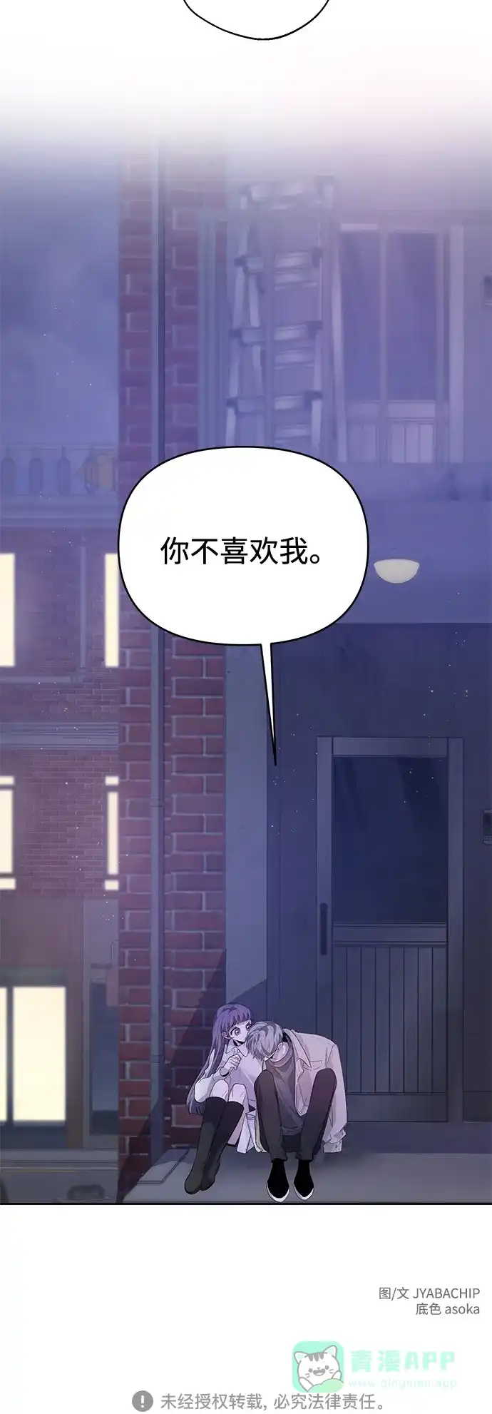 学长好坏！ 第19话 第62页