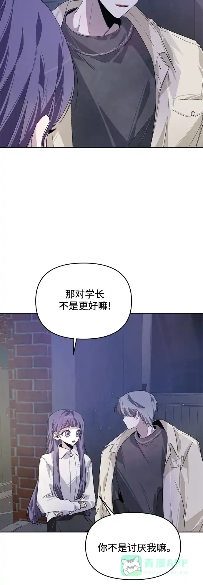 学长好坏！ 第19话 第58页