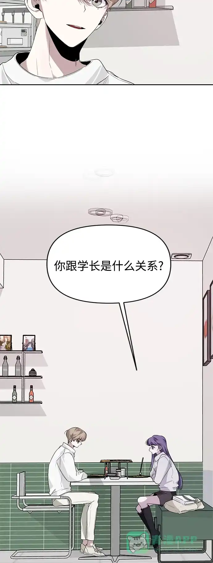 学长好坏！ 第19话 第17页