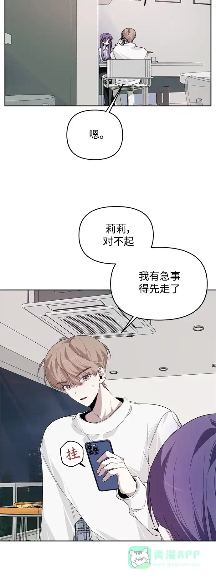 学长好坏！ 第19话 第32页