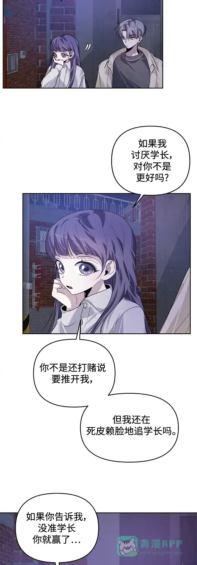 学长好坏！ 第19话 第60页