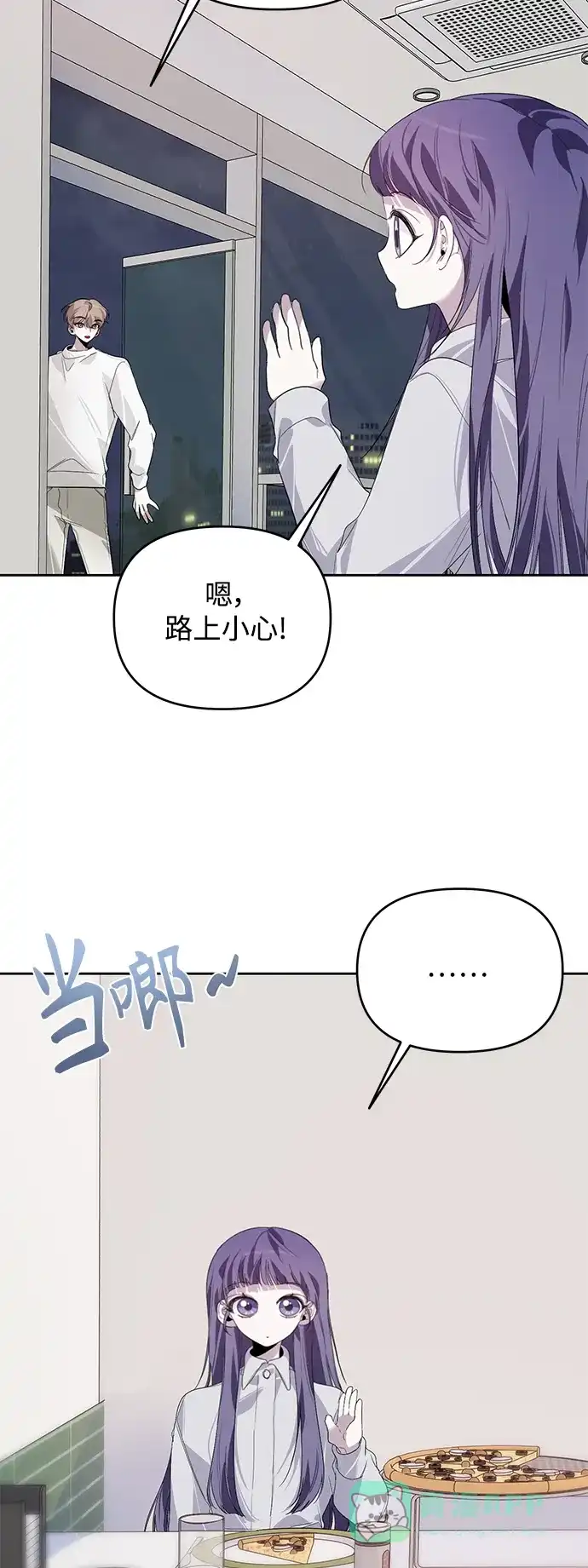 学长好坏！ 第19话 第34页