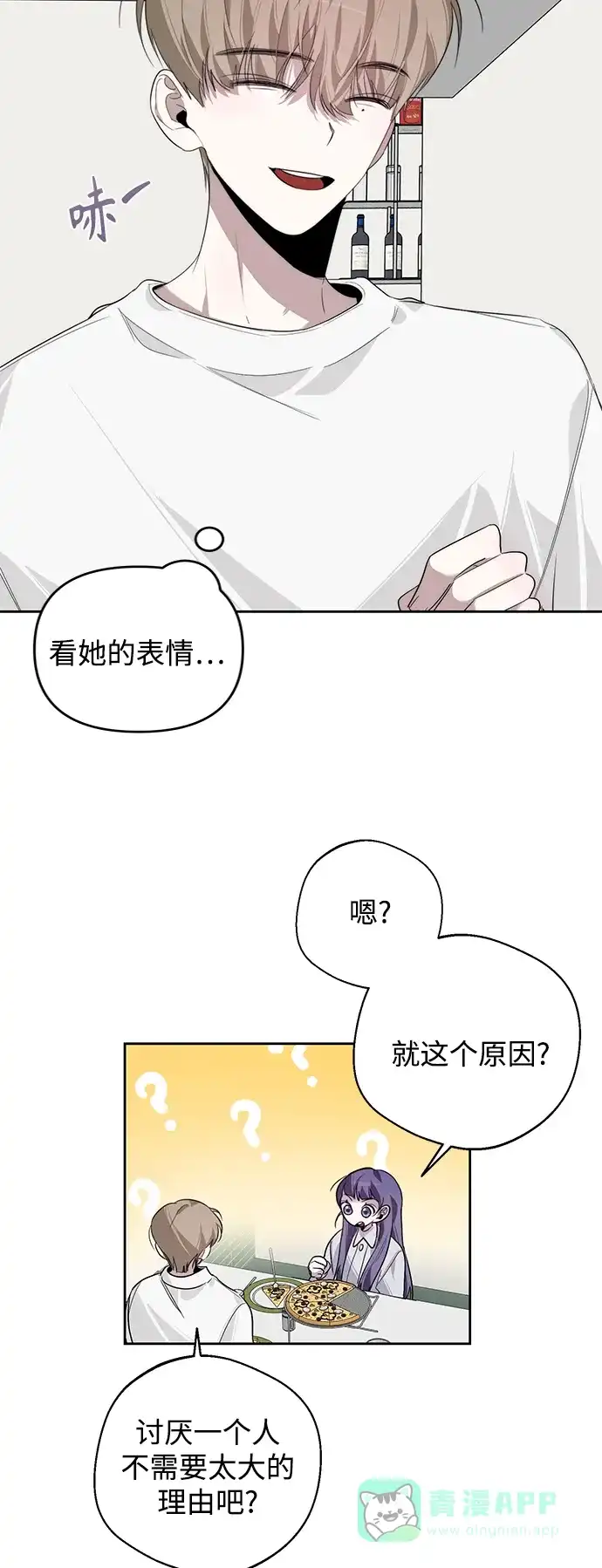 学长好坏！ 第19话 第24页