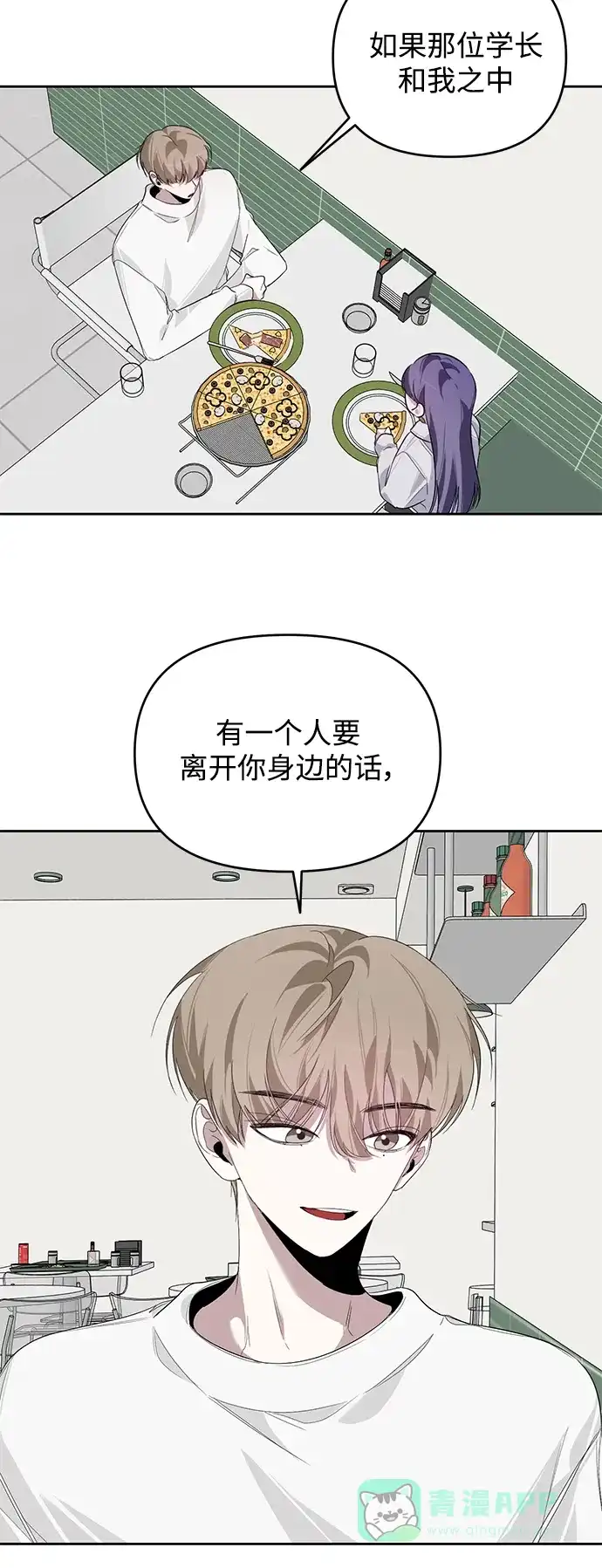学长好坏！ 第19话 第27页