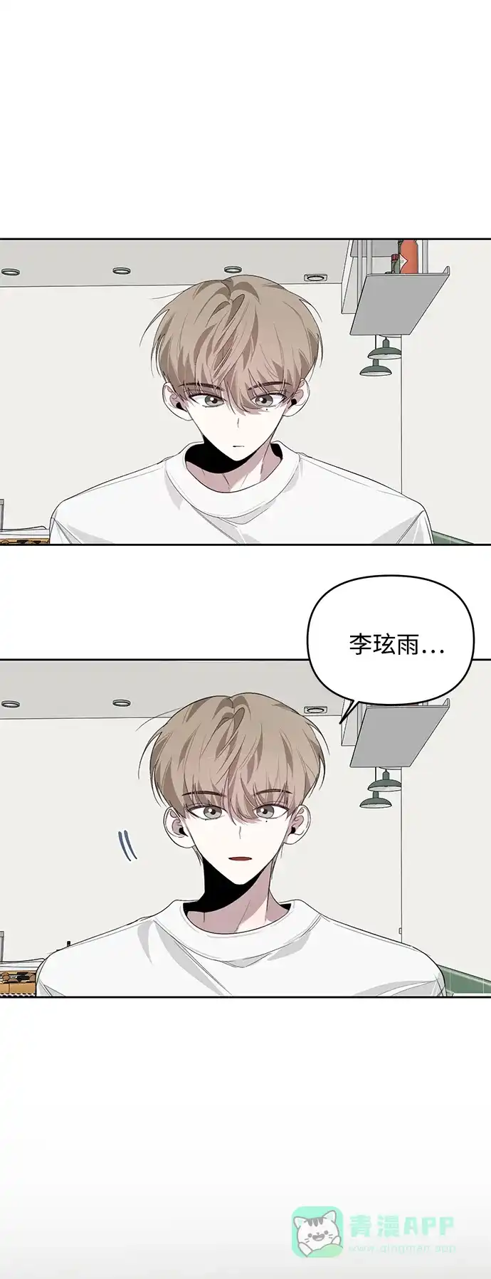 学长好坏！ 第19话 第22页