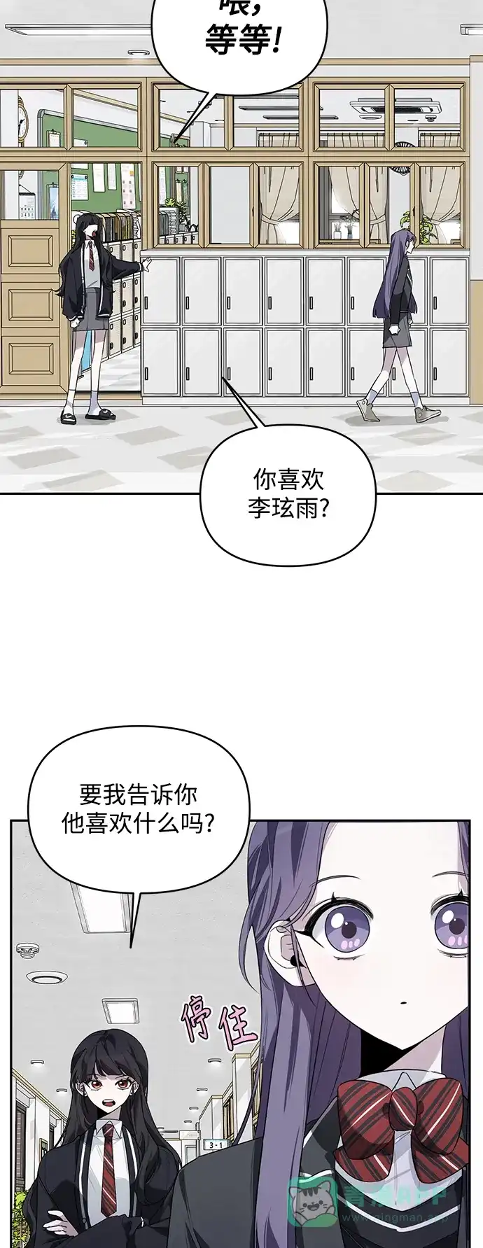 学长好坏！ 第2话 第12页