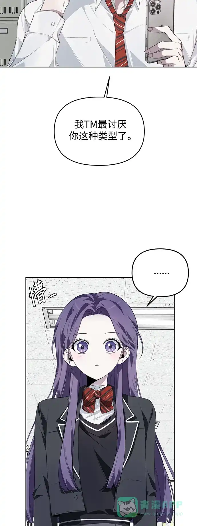 学长好坏！ 第2话 第3页