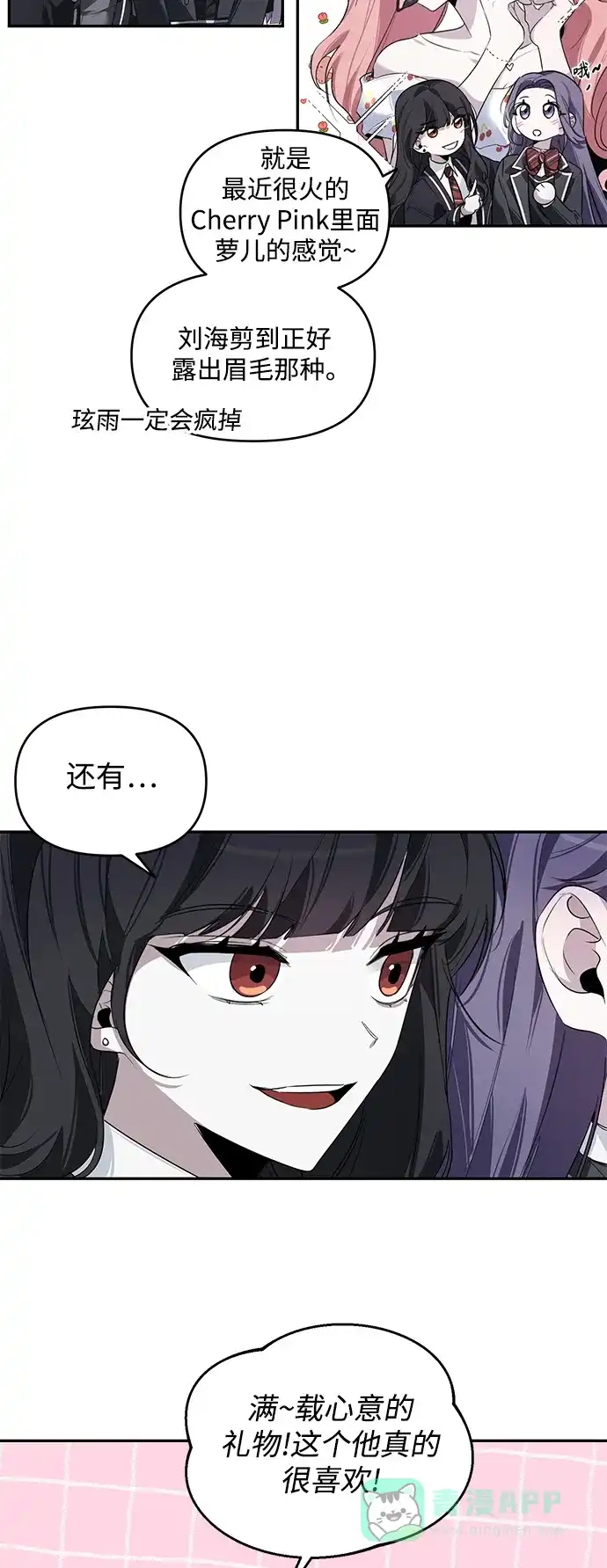 学长好坏！ 第2话 第14页