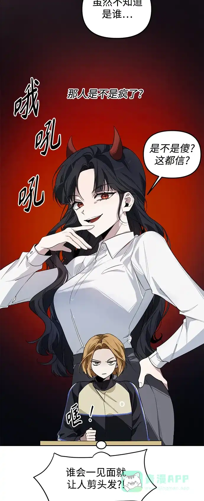 学长好坏！ 第2话 第29页