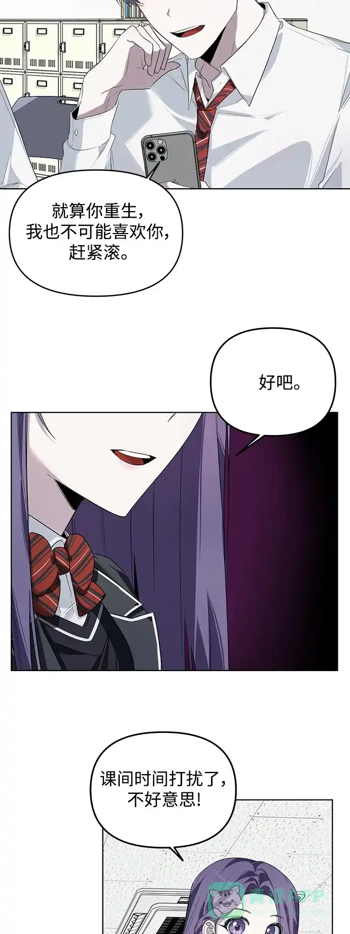 学长好坏！ 第2话 第5页