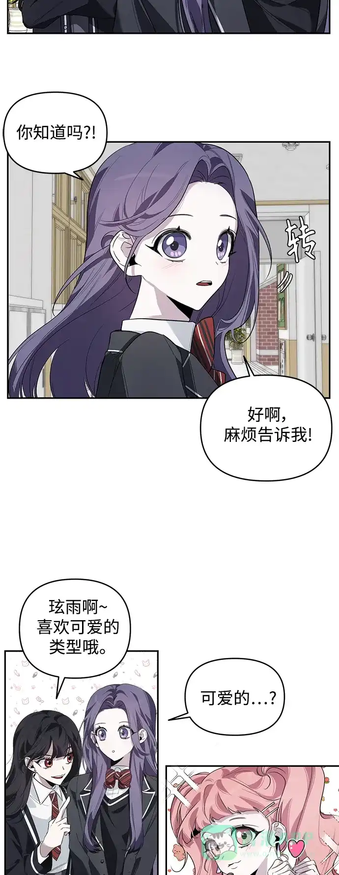 学长好坏！ 第2话 第13页