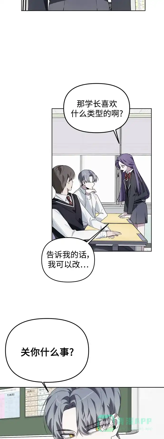 学长好坏！ 第2话 第4页
