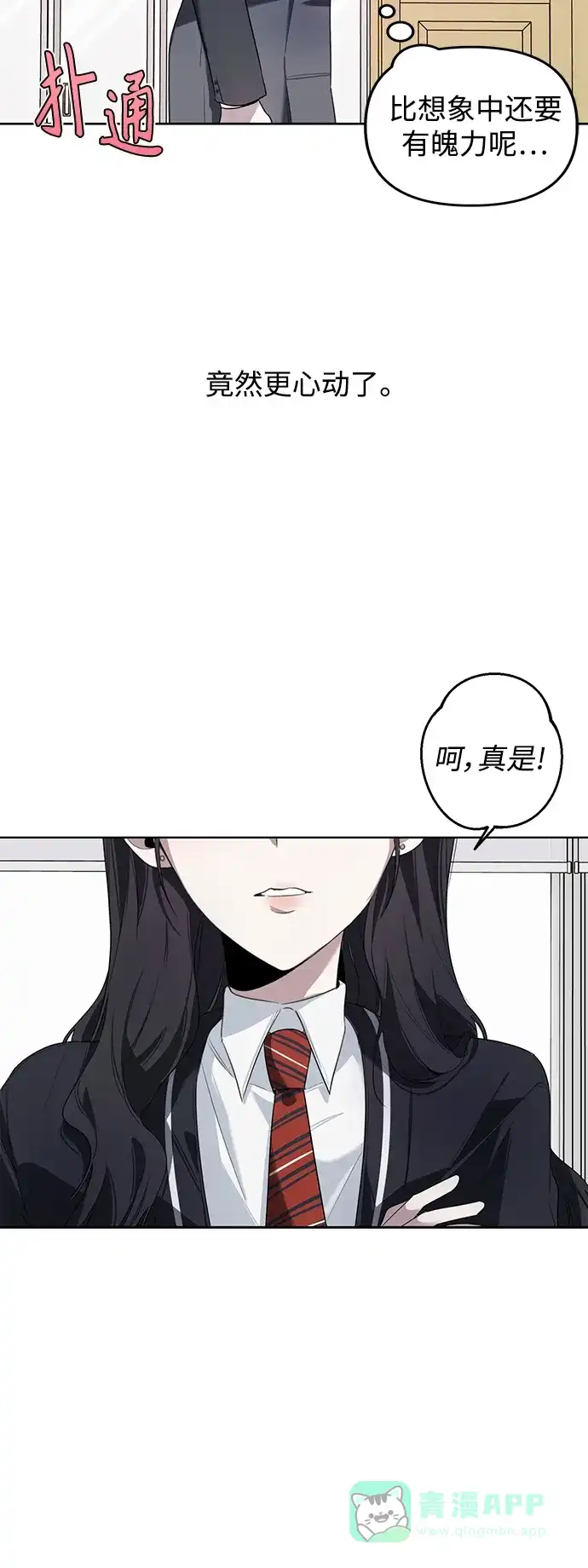 学长好坏！ 第2话 第9页