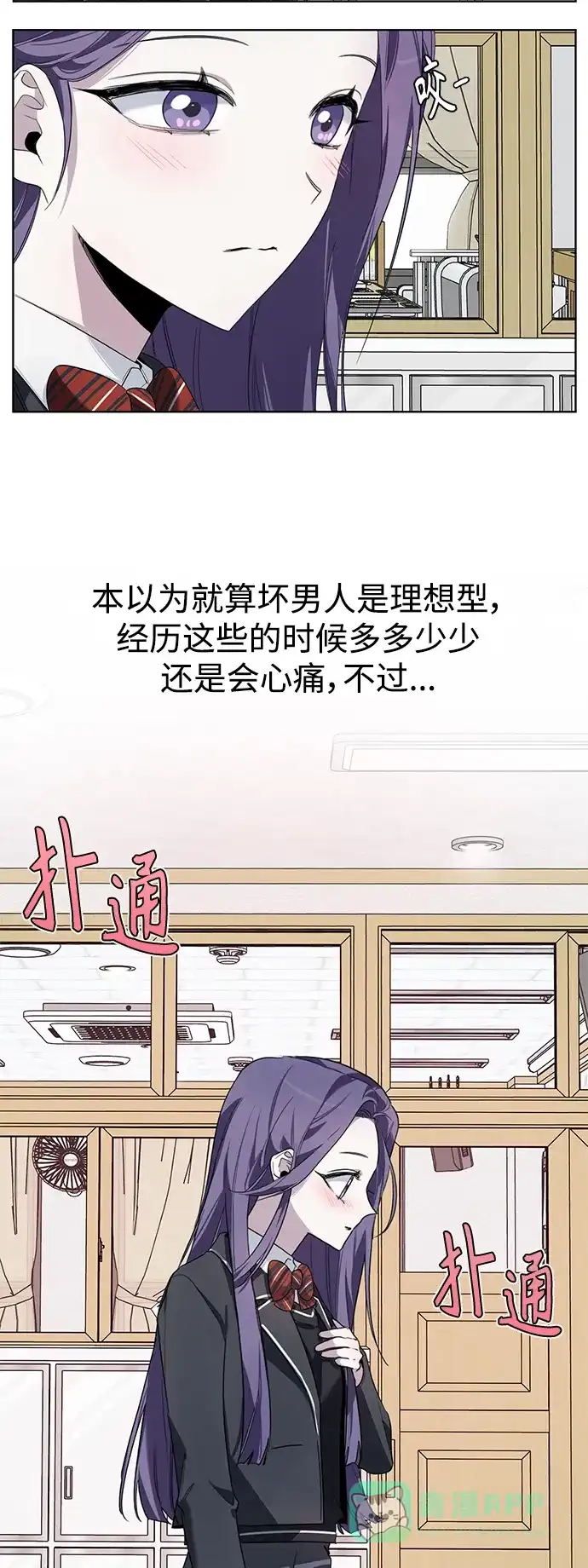 学长好坏！ 第2话 第8页