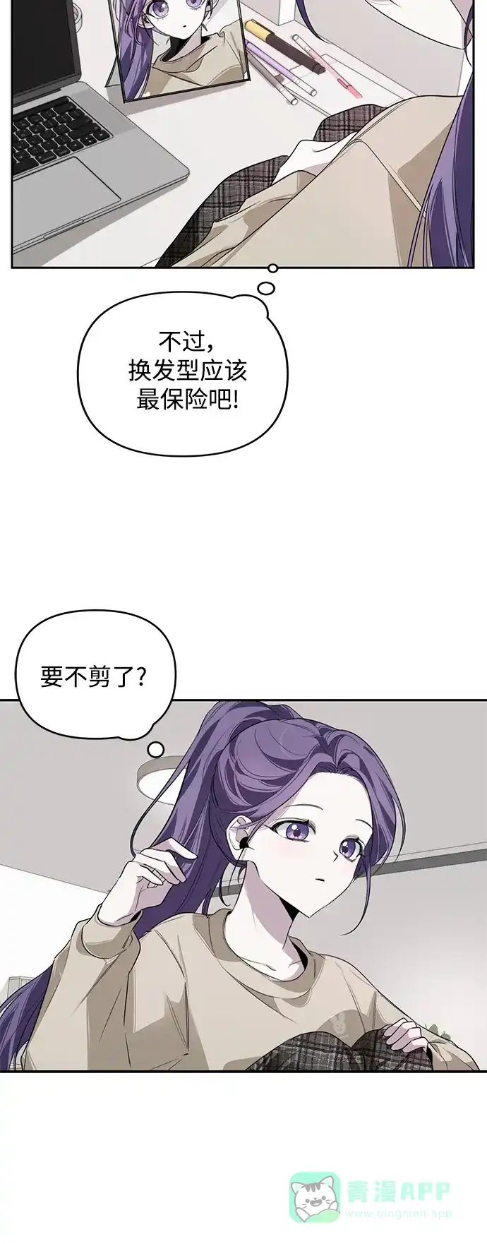 学长好坏！ 第2话 第20页
