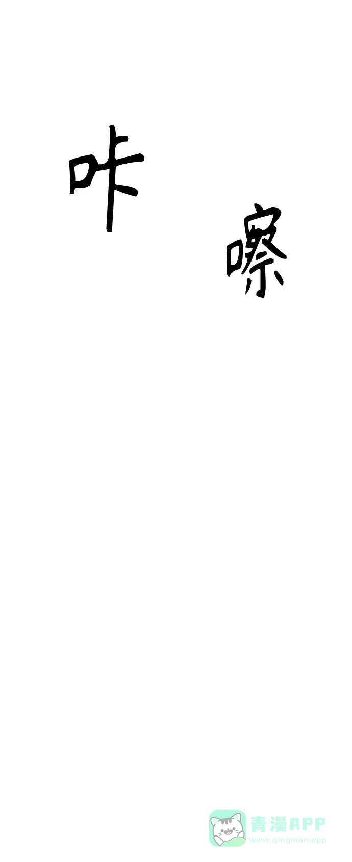 学长好坏！ 第2话 第21页
