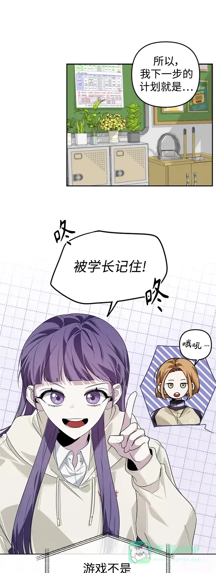 学长好坏！ 第2话 第33页
