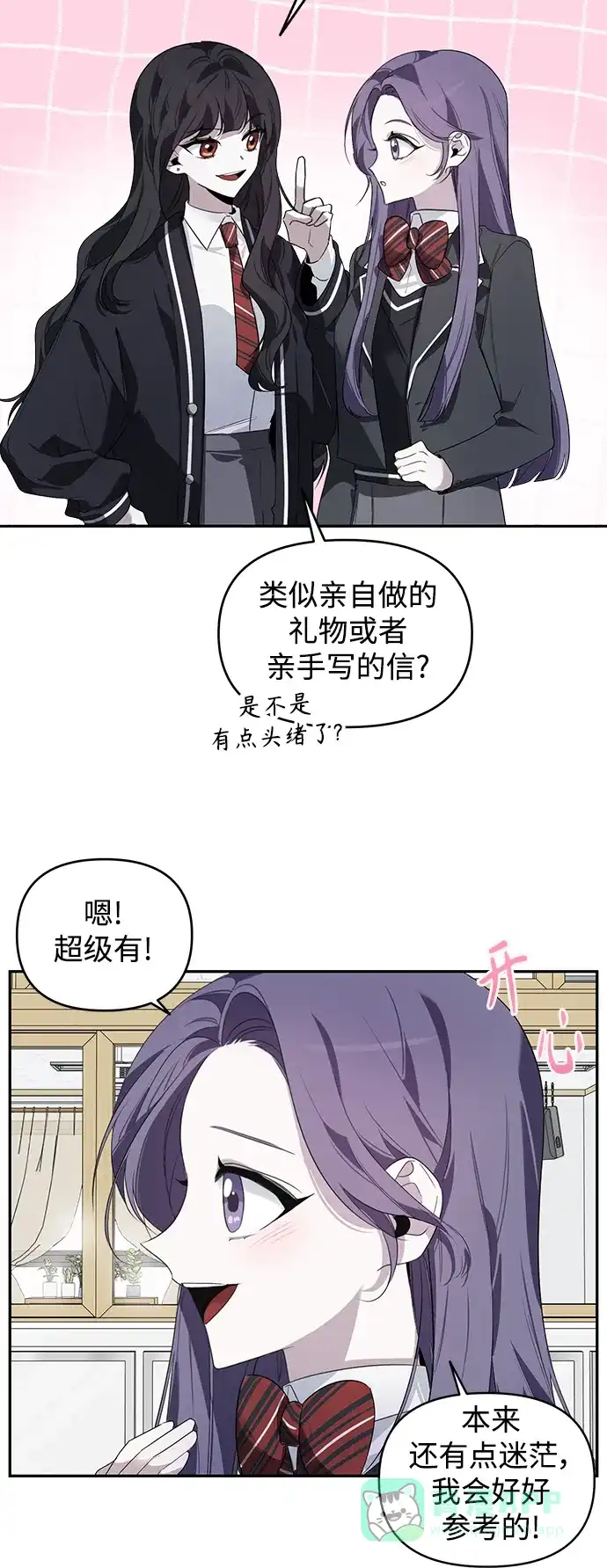 学长好坏！ 第2话 第15页