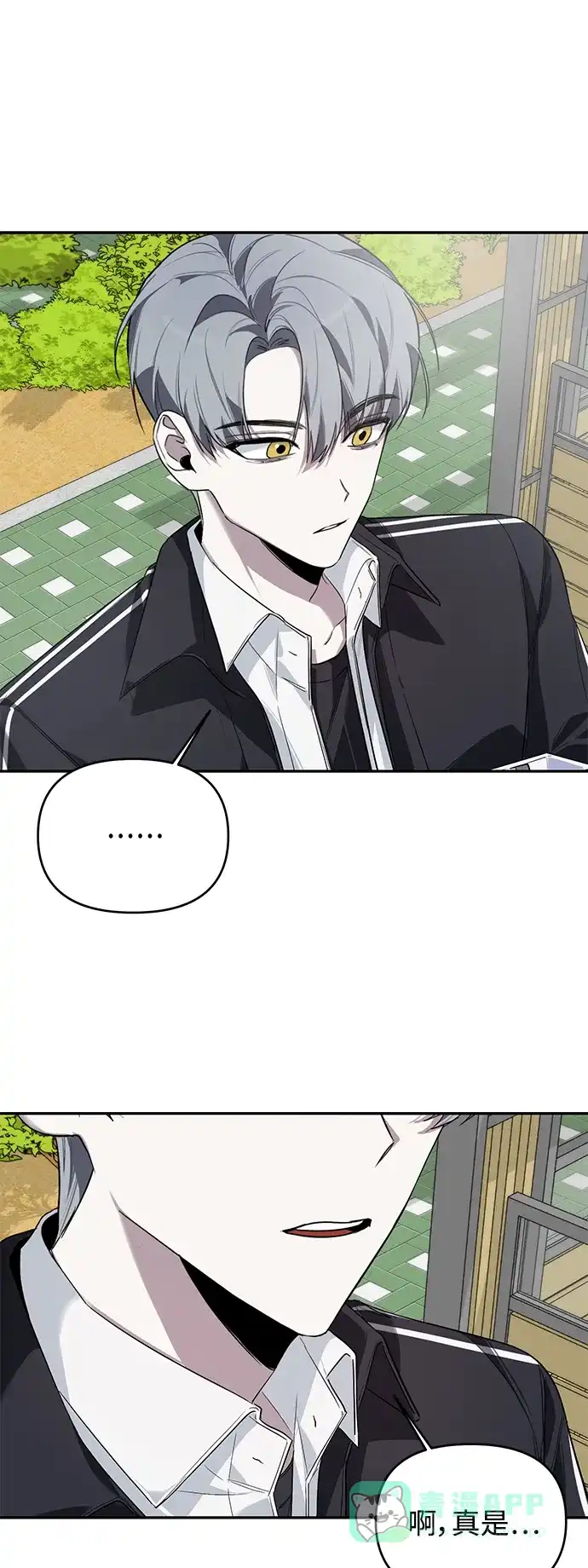 学长好坏！ 第2话 第45页