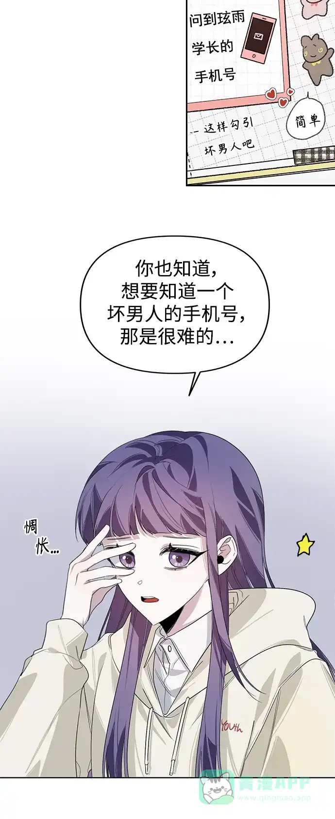 学长好坏！ 第2话 第32页