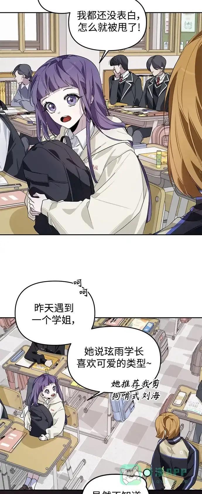 学长好坏！ 第2话 第28页